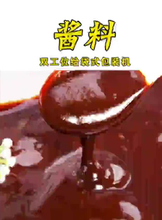 酱油